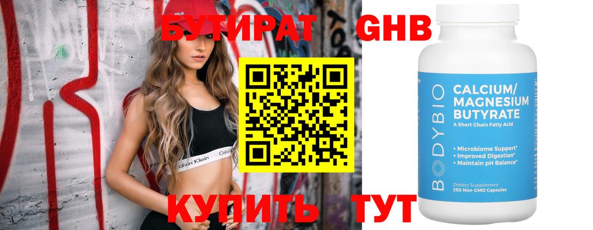 БУТИРАТ BDO Хасавюрт