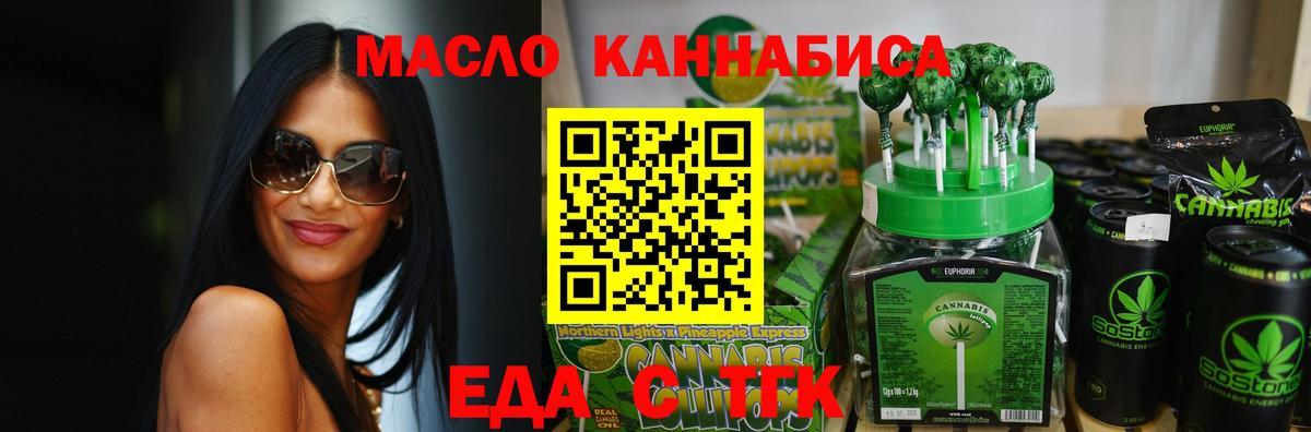 Еда ТГК конопля Хасавюрт