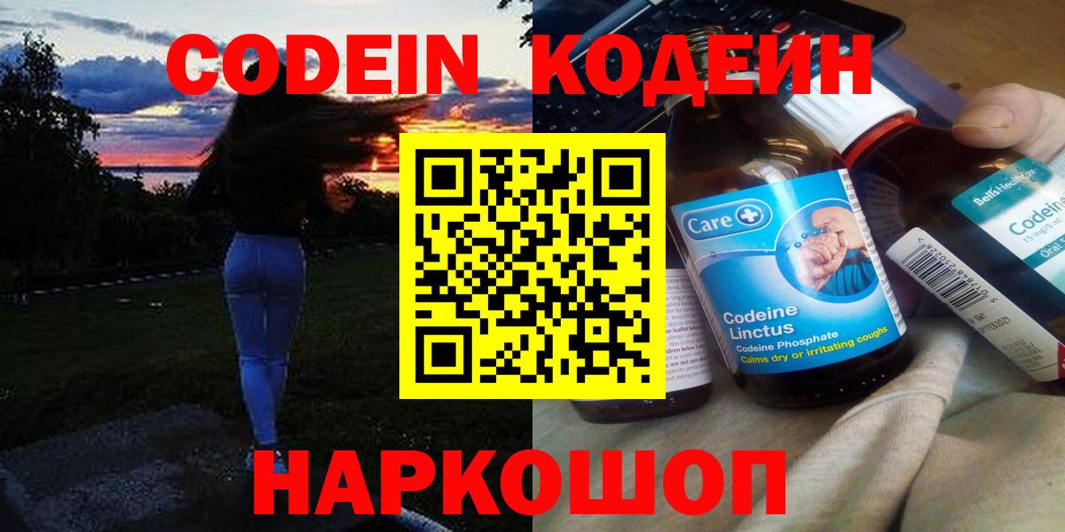Codein Purple Drank  Вход с VPN  Кодеиновый сироп Lean напиток Lean (лин)  Хасавюрт 