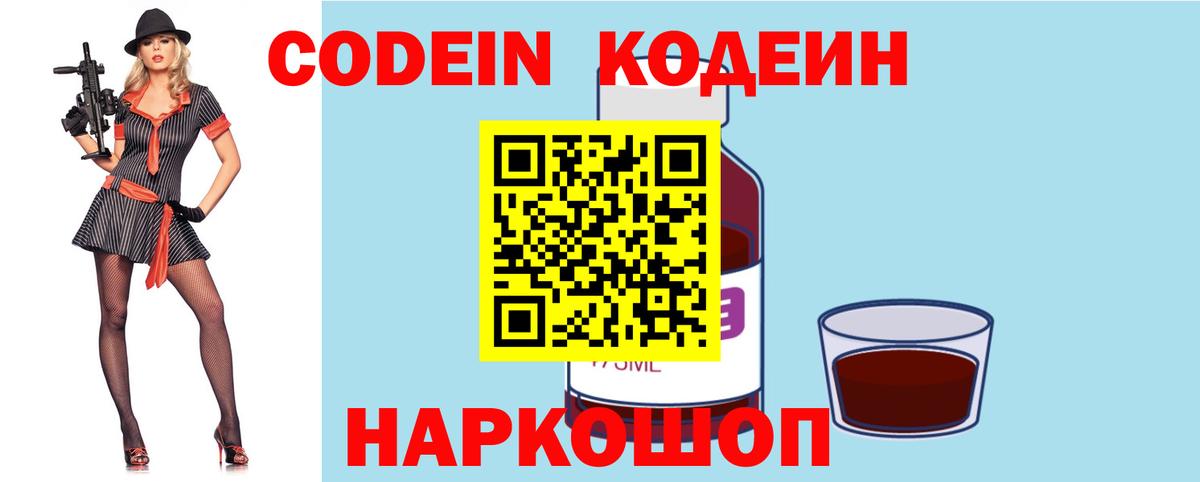 Кодеиновый сироп Lean напиток Lean (лин) Хасавюрт
